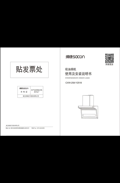 sacon 帅康 Y2518
